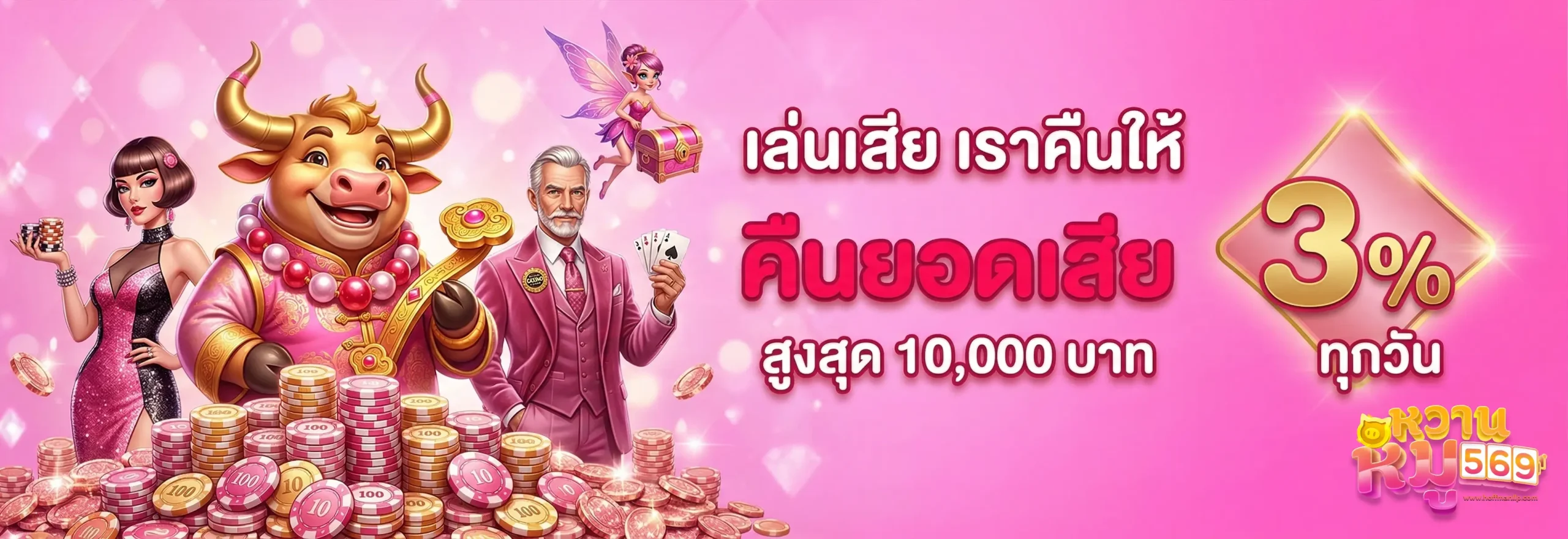 หมูหวาน569 สล็อต