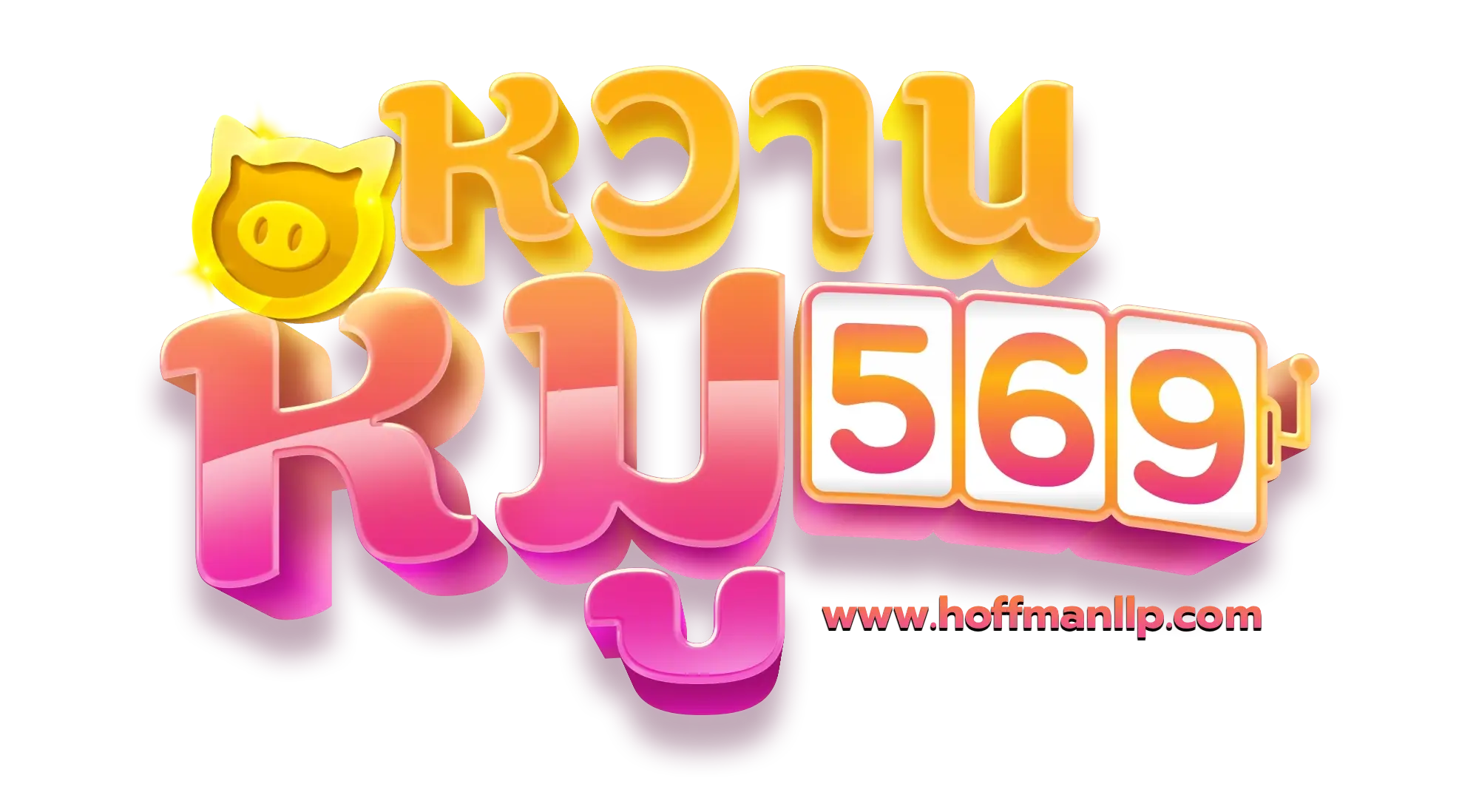 สล็อตหมูหวาน569