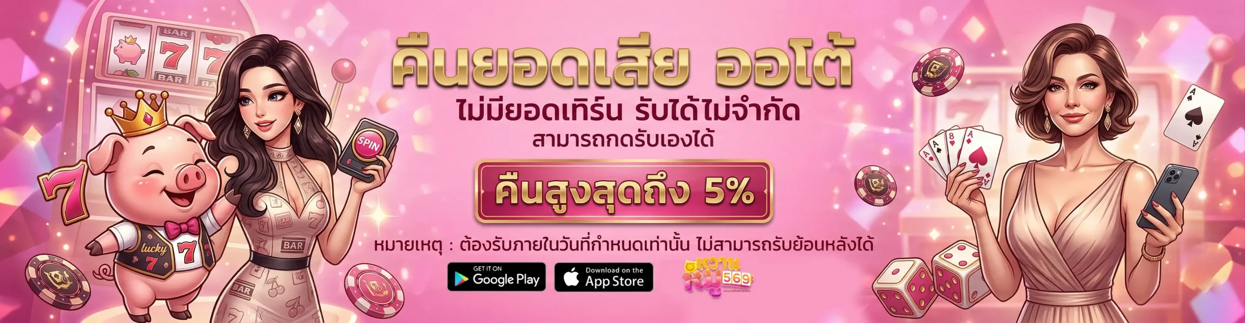 สมัคร หมูหวาน569